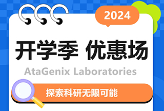 迎戰開(kāi)學季|高(gāo)效搞定實驗室科研難題，領跑新學期!