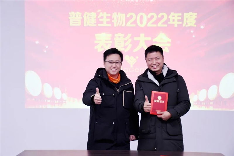 普健生物2022年度表彰大(dà)會(huì)