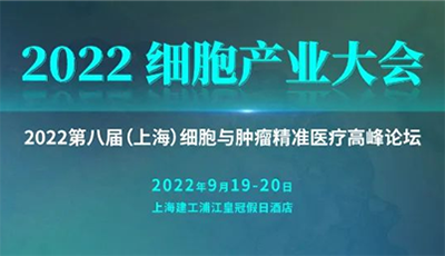 展會(huì)預告 ▏普健生物邀您共叙細胞産業熱點 線上(shàng)線下(xià)精美(měi)禮品等你(nǐ)來(lái)領